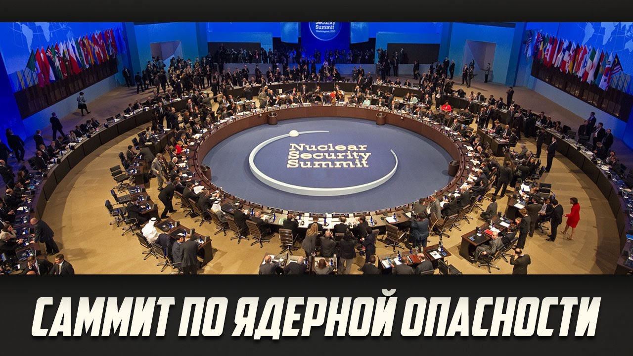 Саммит март