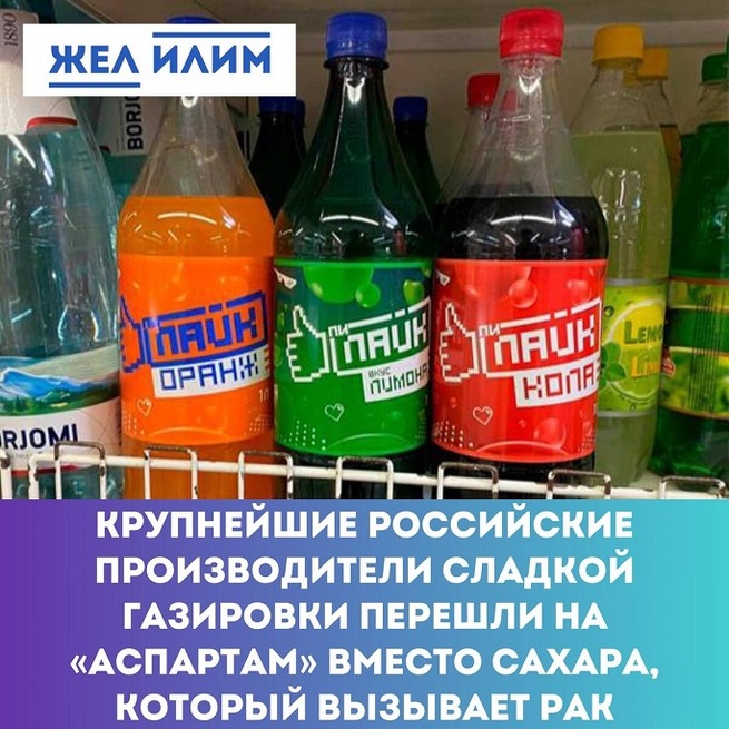 Аспартам рак. Акциз на сладкие газированные напитки. Сладкая газировка типа спрайта российского производства. Аспартам в Коле. Газировка сладкая отрава или спасение от жажды.