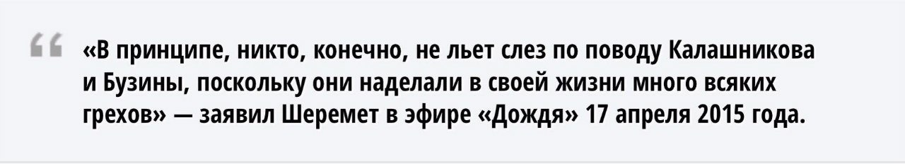 Никто принцип. Павел Шеремет цитата.