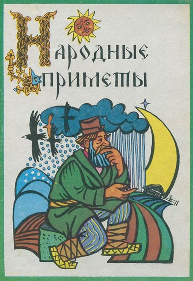 Приметы картинки для детей, сына картинки без