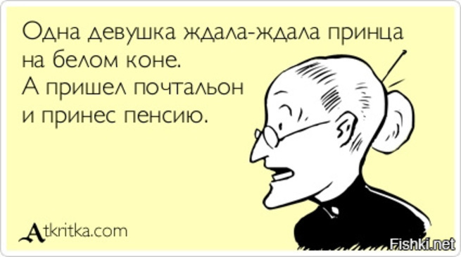 Днем рождения, открытки жду принца
