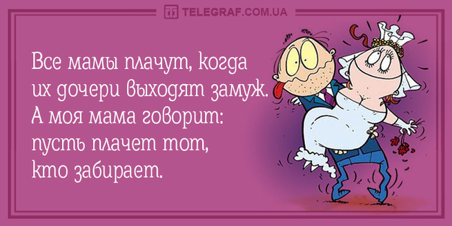 Дочь вышла замуж ушла