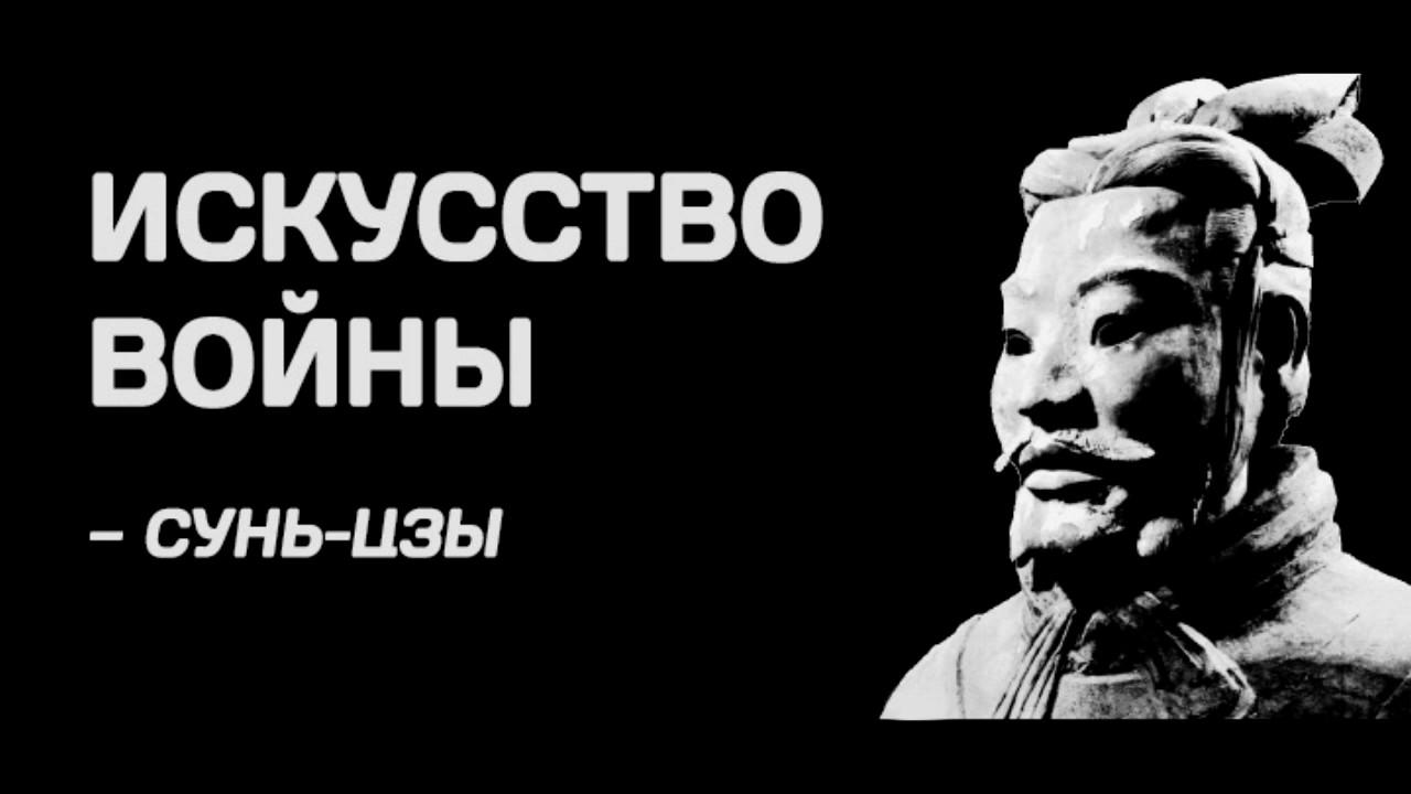 Презентация искусство войны сунь цзы