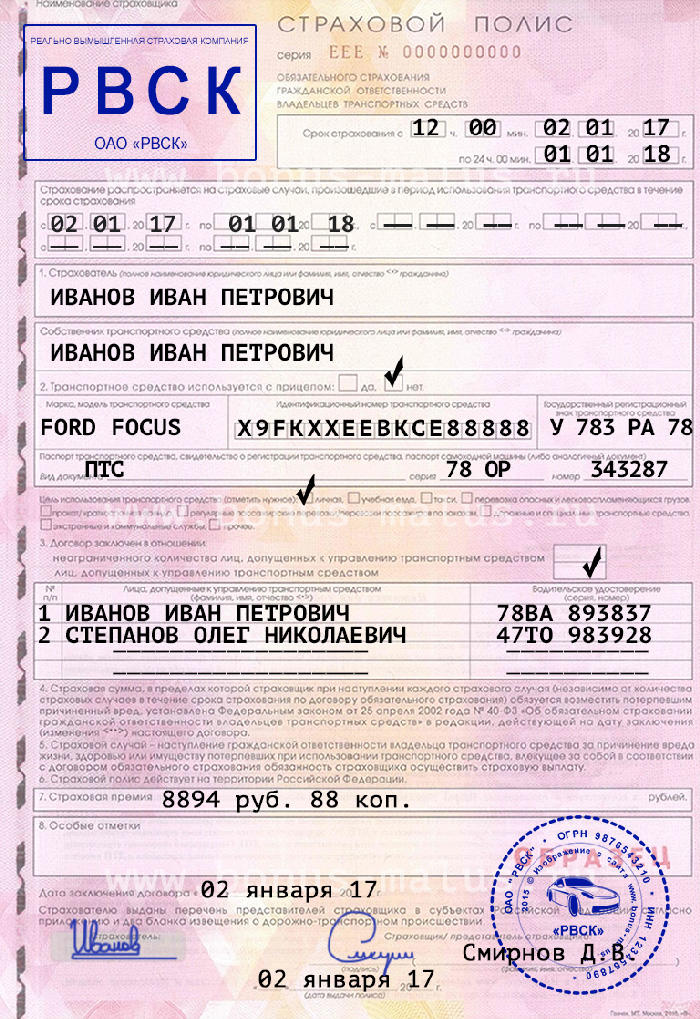 Как выглядит номер полиса осаго