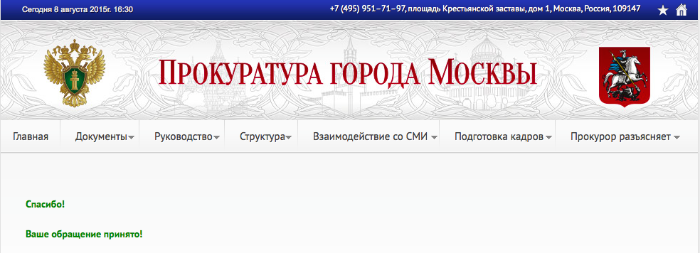 Здравствуйте вы позвонили в прокуратуру города москвы