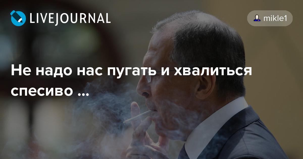 Не надо нас пугать. Меня ничем не напугать. Ты меня не пугай. Окружающих надо периодически пугать чтобы сильно не окружали. Не надо нас пугать.