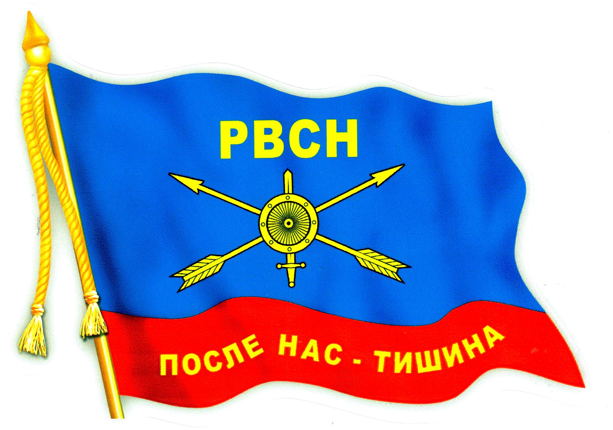 Флаг РВСН России