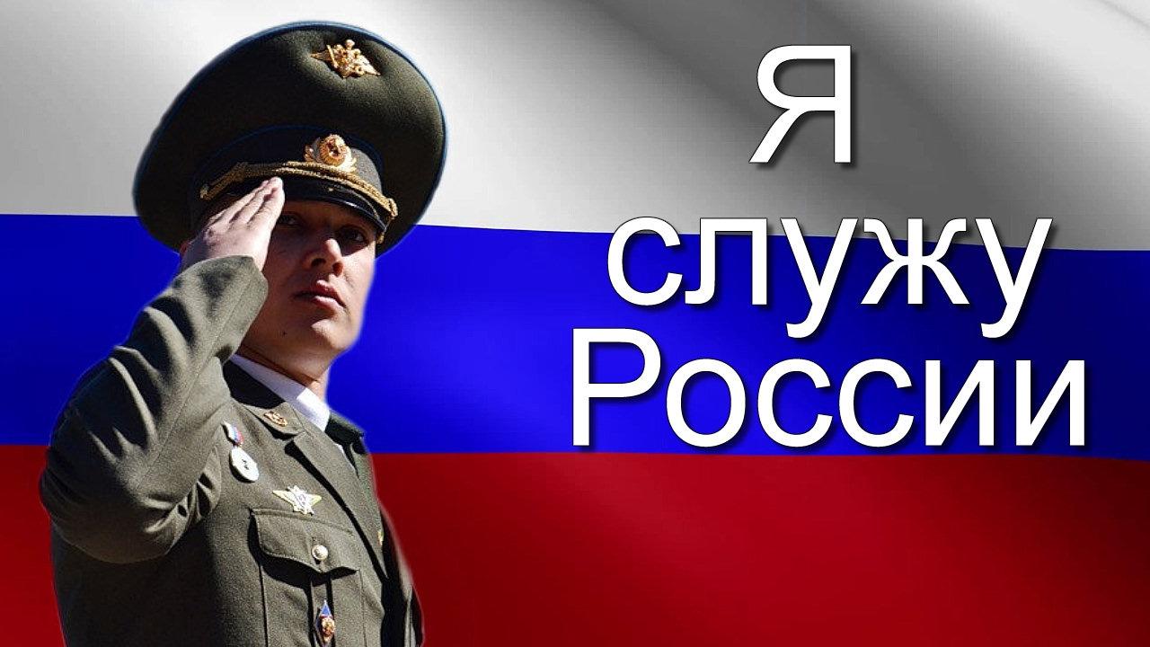 Служу россии открытки