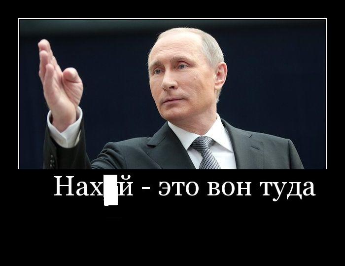 Вон из москвы сюда я. Нах это туда. Путин пошел вон. Нах это вон туда. Нах это туда Путин.