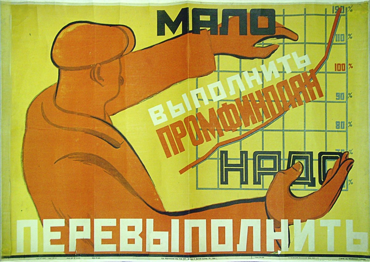 Слоган даешь. Плакат СССР перевыполнение плана. Выполним и перевыполним план. Советские плакаты про экономику. Выполнить и перевыполнить плакат.