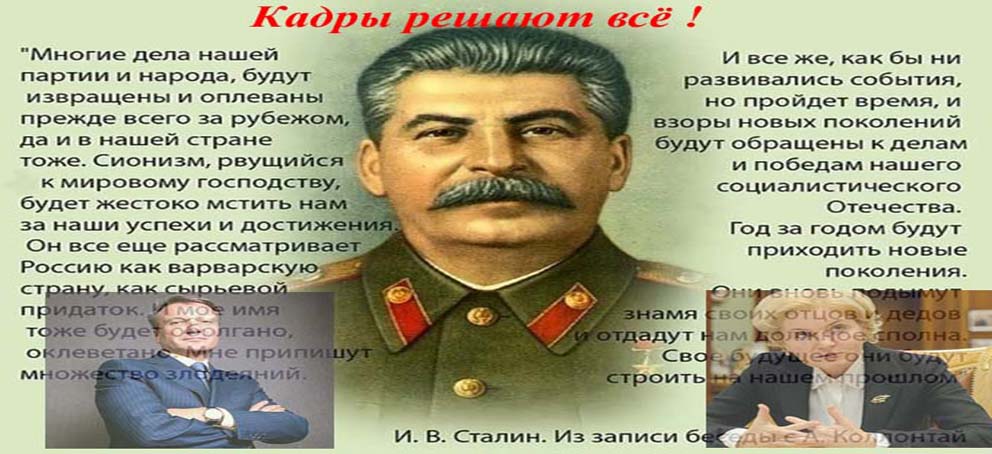 Сталин назвал эту операцию новым им. Сталин кадры решают все. Сталин о кадрах и кадровой политике. Многие дела нашей партии и народа. Многие дела нашей партии и народа будут оплеваны Сталин.