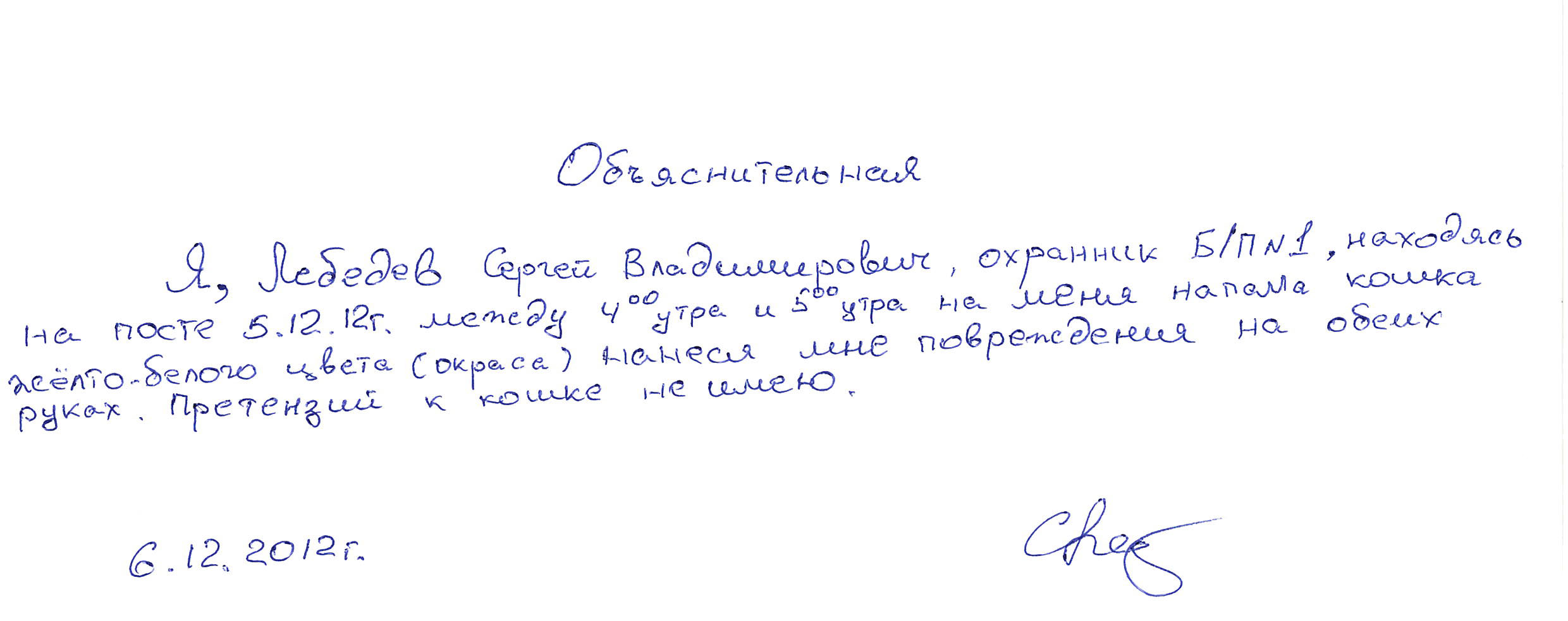 Объяснительная ушла раньше с работы образец