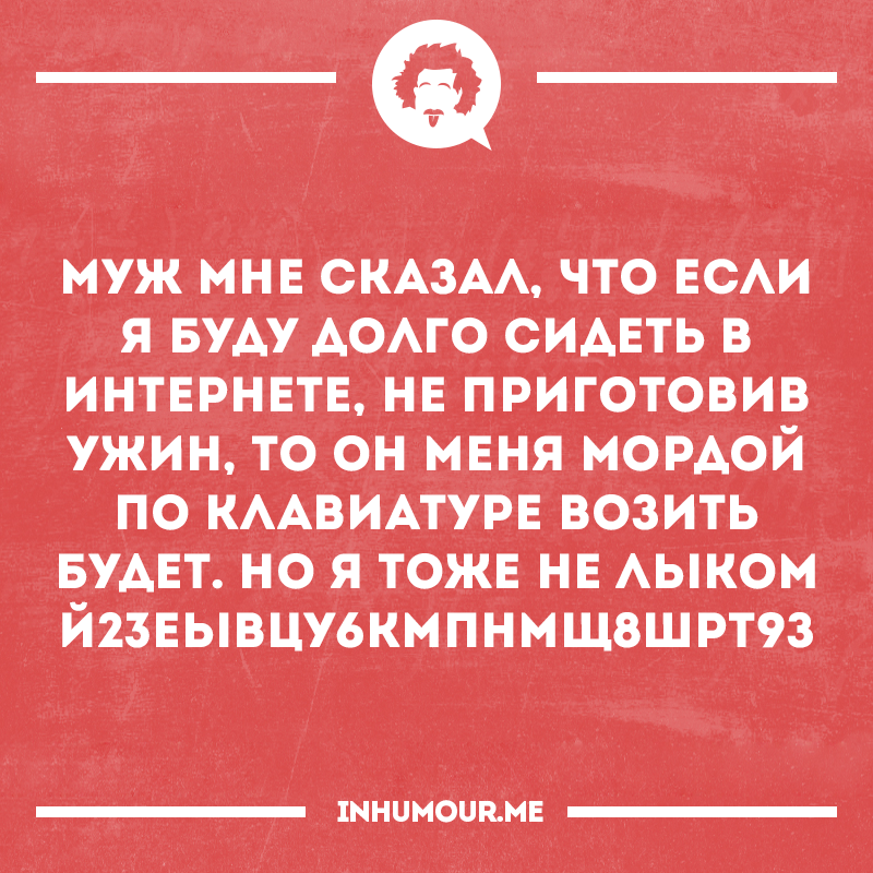 Долго будете сидеть. Муж сказал если буду сидеть в интернете. Что будет если долго сидеть в интернате. Муж сказал что если я буду сидеть в интернете. Мне муж сказал что если я буду долго сидеть в интернете.