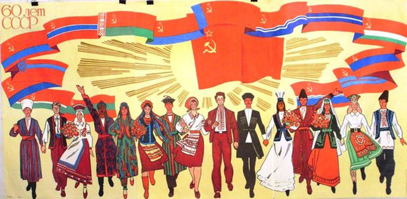 СССР Дружба народов СССР