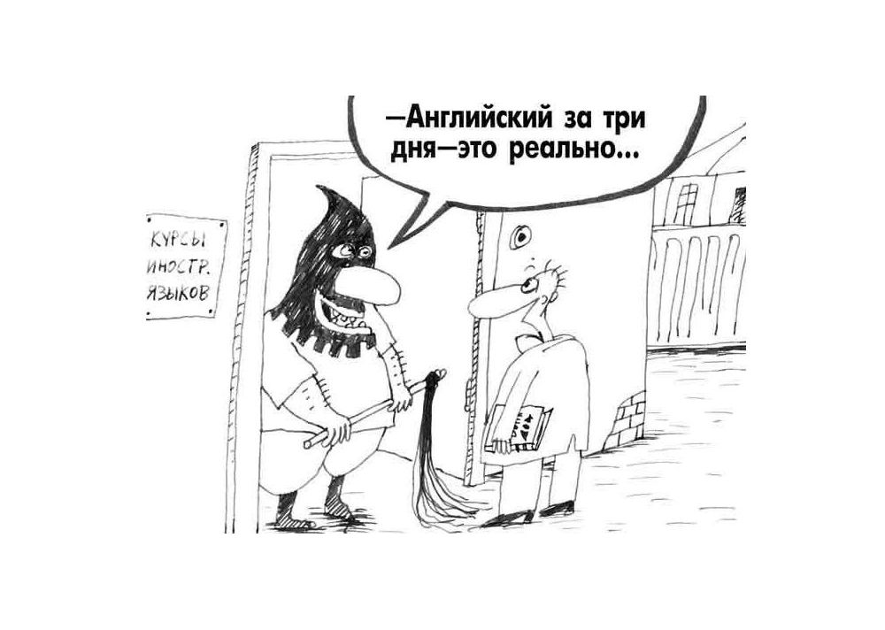 Смешные картинки про английский