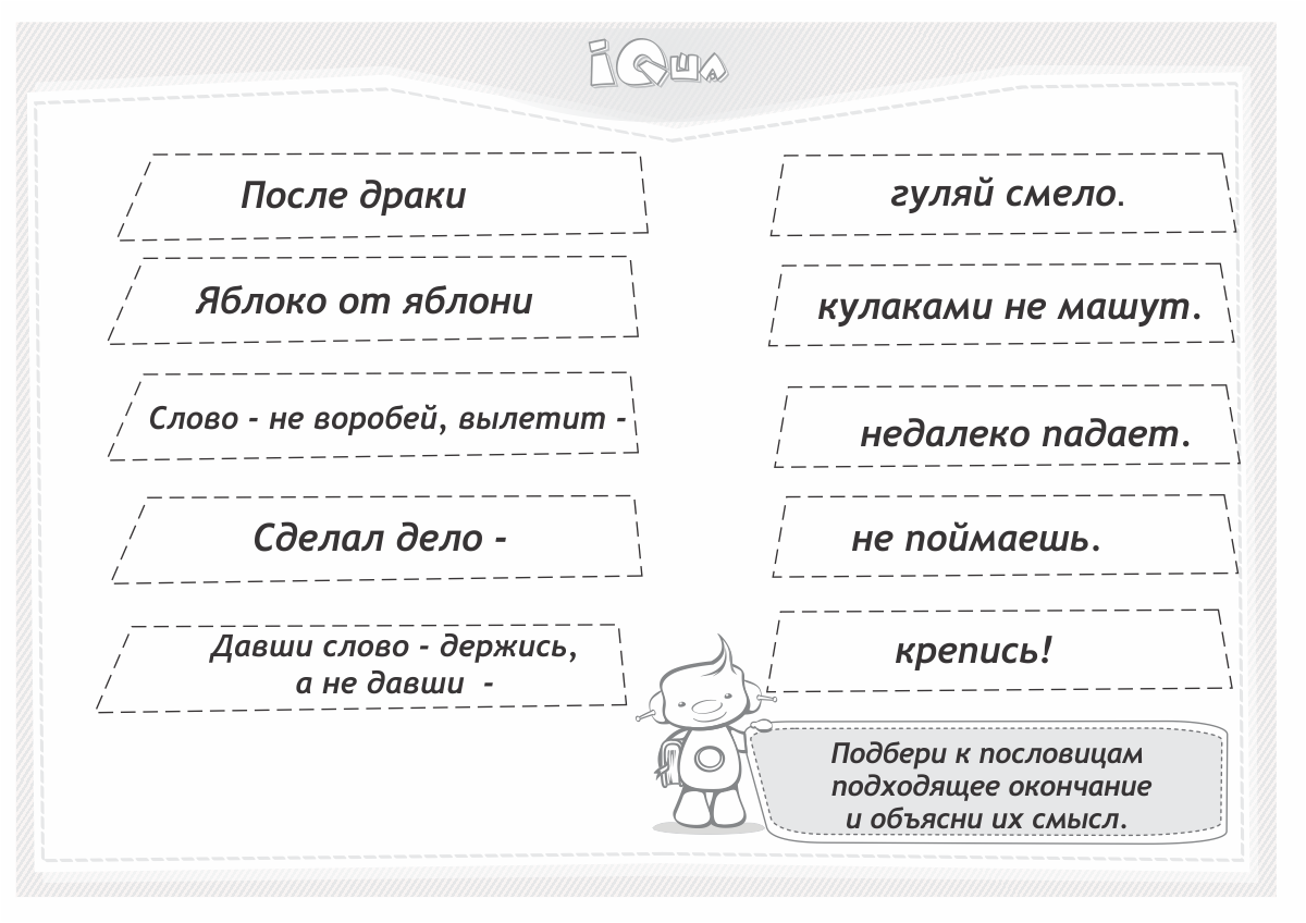 Упражнение пословицы. Поговорки задания для детей дошкольного возраста. Задания с пословицами. Пословицы задания для дошкольников. Пословицы задания для детей.