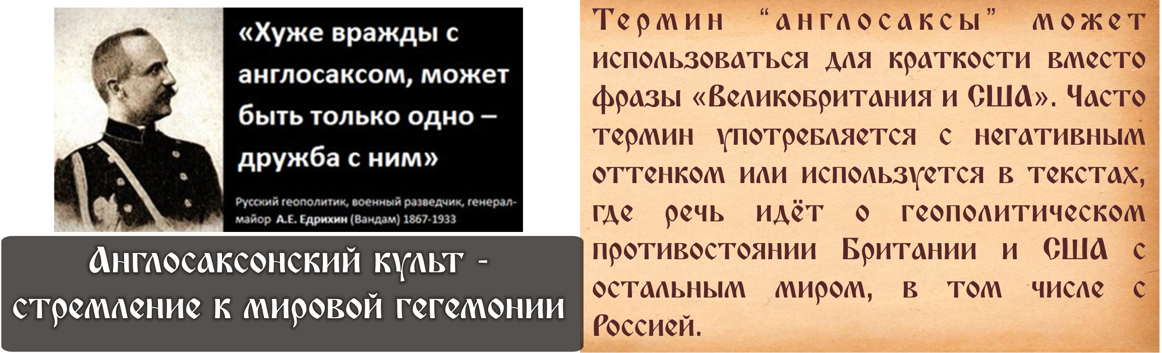 Планы англосаксов на россию