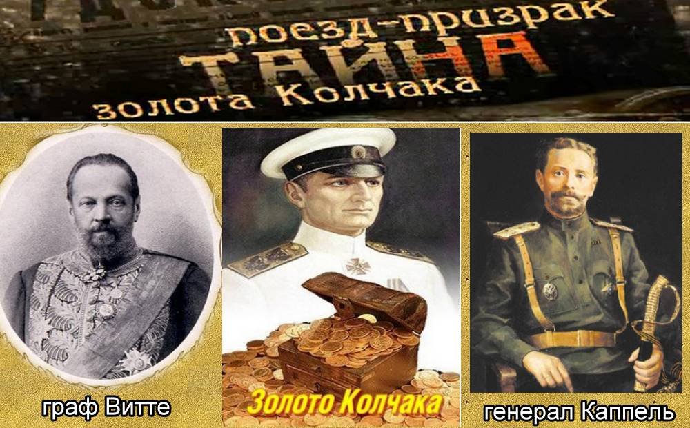 Золото колчака карта