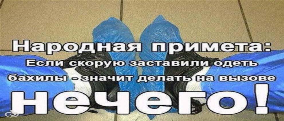 Врач надевает бахилы. Одевайте бахилы. Объявление про бахилы. Просьба надевать бахилы. Надевайте пожалуйста бахилы.