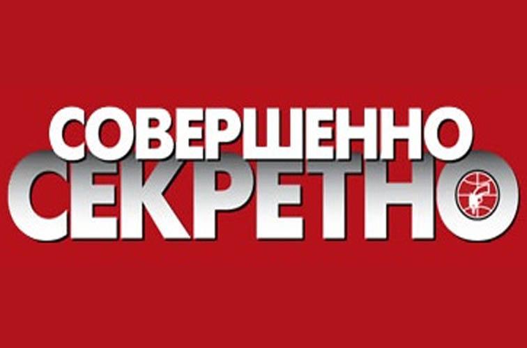 Тв совершенно. Совершенно секретно. Надпись совершенно НЕСЕКРЕТНО. Совершенно. Совершенно секретно стикер.