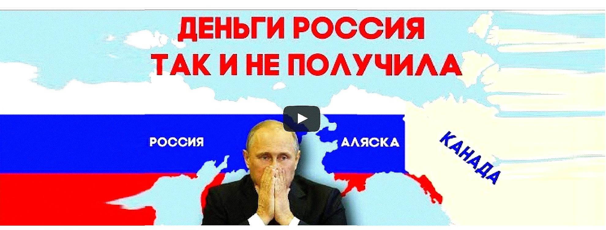 Она продала аляску распространен миф. Аляска продана или сдана в аренду Америке. Аренда Аляски. Аляска наша.