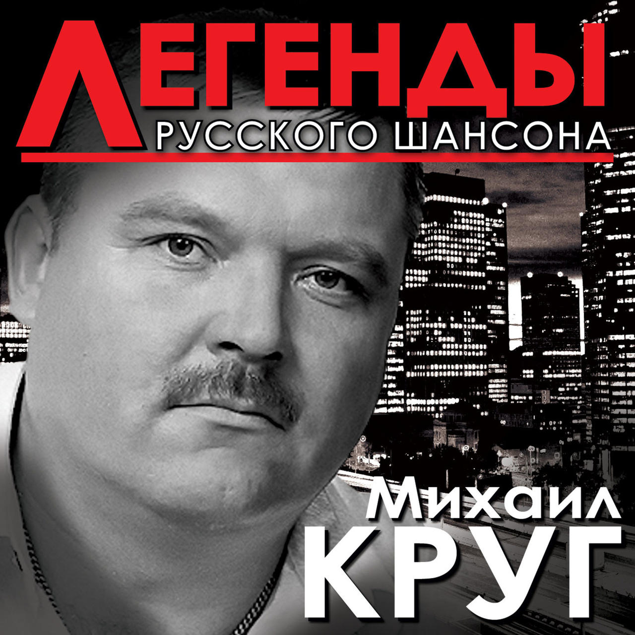 Слушать лучшие песни шансона круг