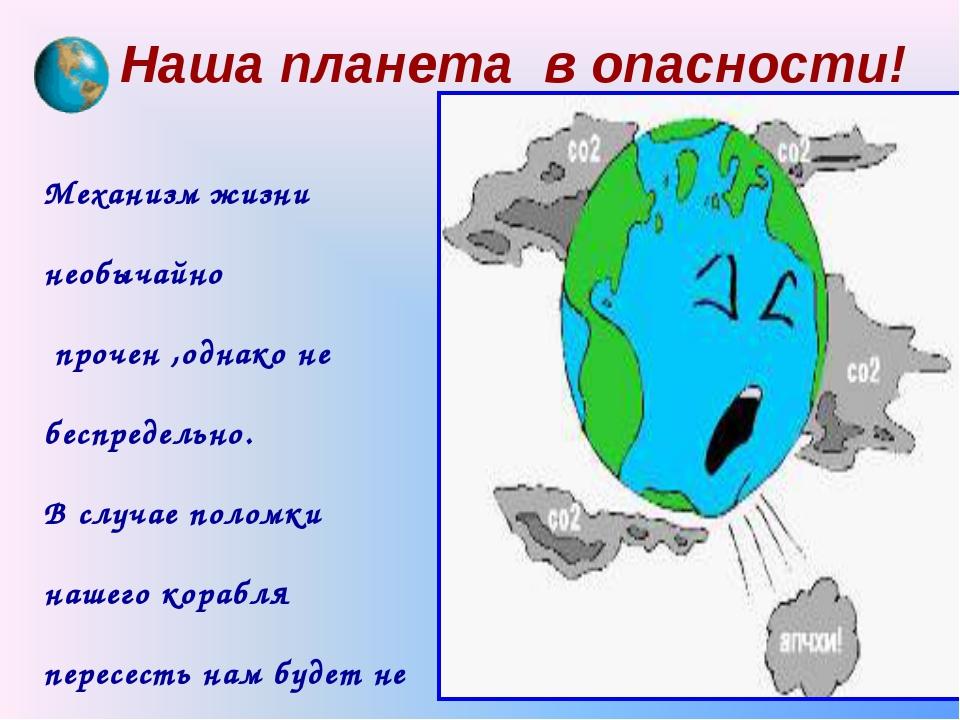 Планета земля в опасности презентация в подготовительной группе