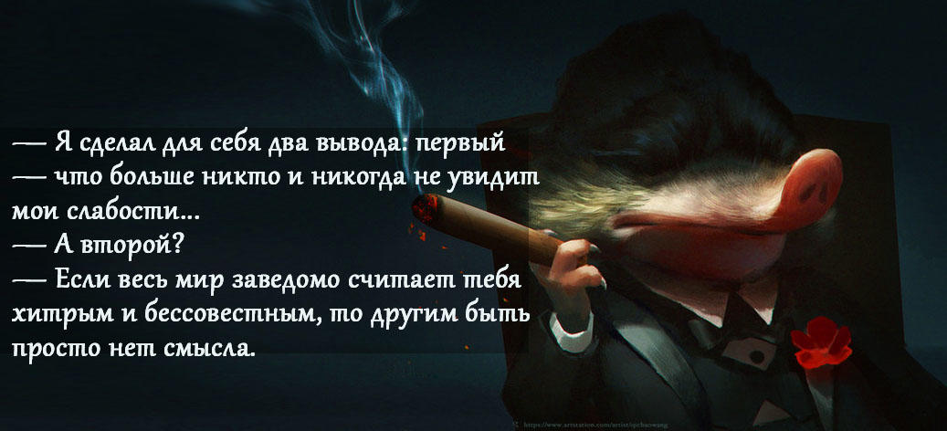 Просто считать весь мир. Если весь мир заведомо считает тебя. Если весь мир считает тебя хитрым и бессовестным. Я сделал для себя два вывода первый. Если это мир считает себя заведомо.