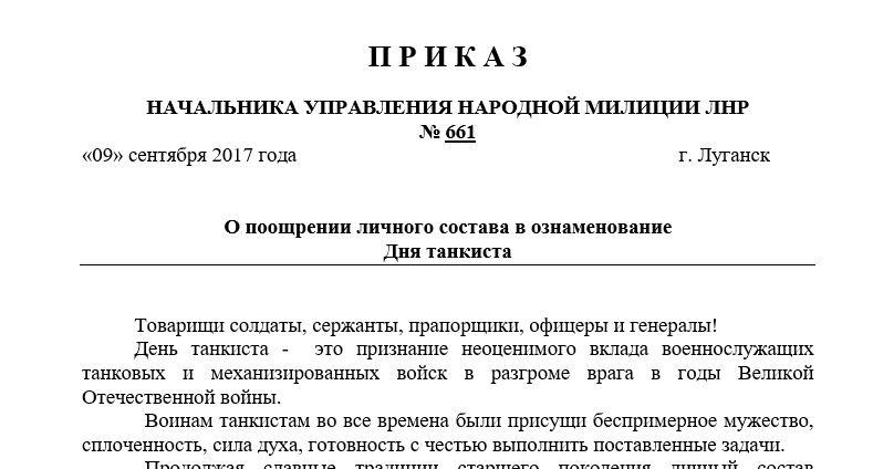 Образец приказ о премировании к 23 февраля