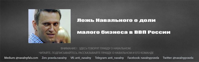 Правда о навальном. Вся правда о Навальном