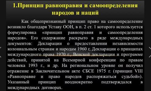 Провозглашено право народов на самоопределение. Право народа на самоопределение в уставе ООН.