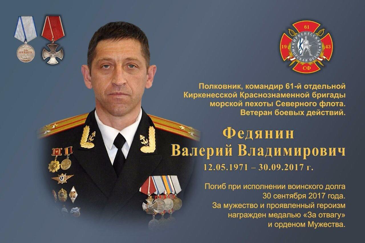 Полковник морской пехоты Валерий Федянин