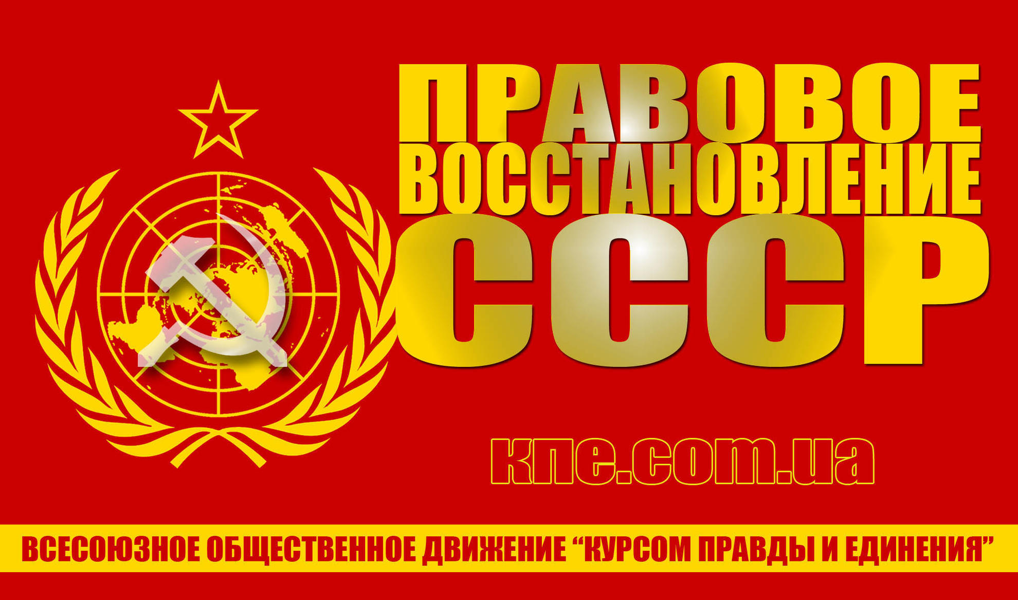 Возрождение ссср картинки