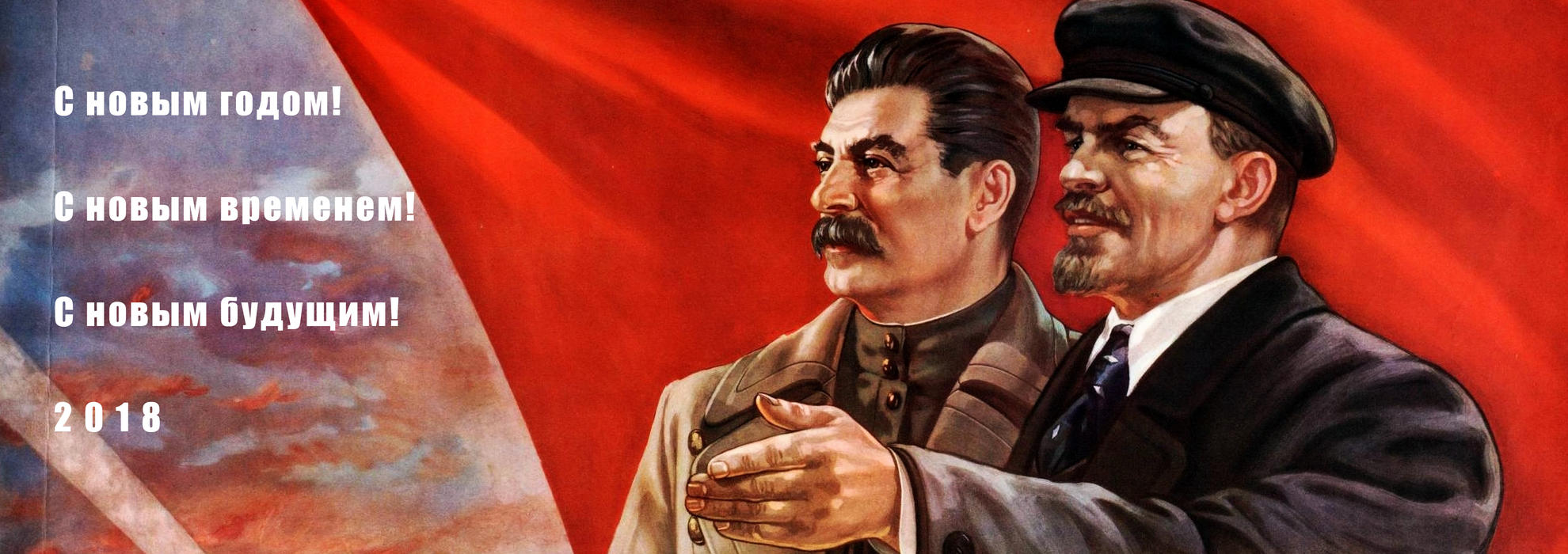 Ленин и Сталин арт