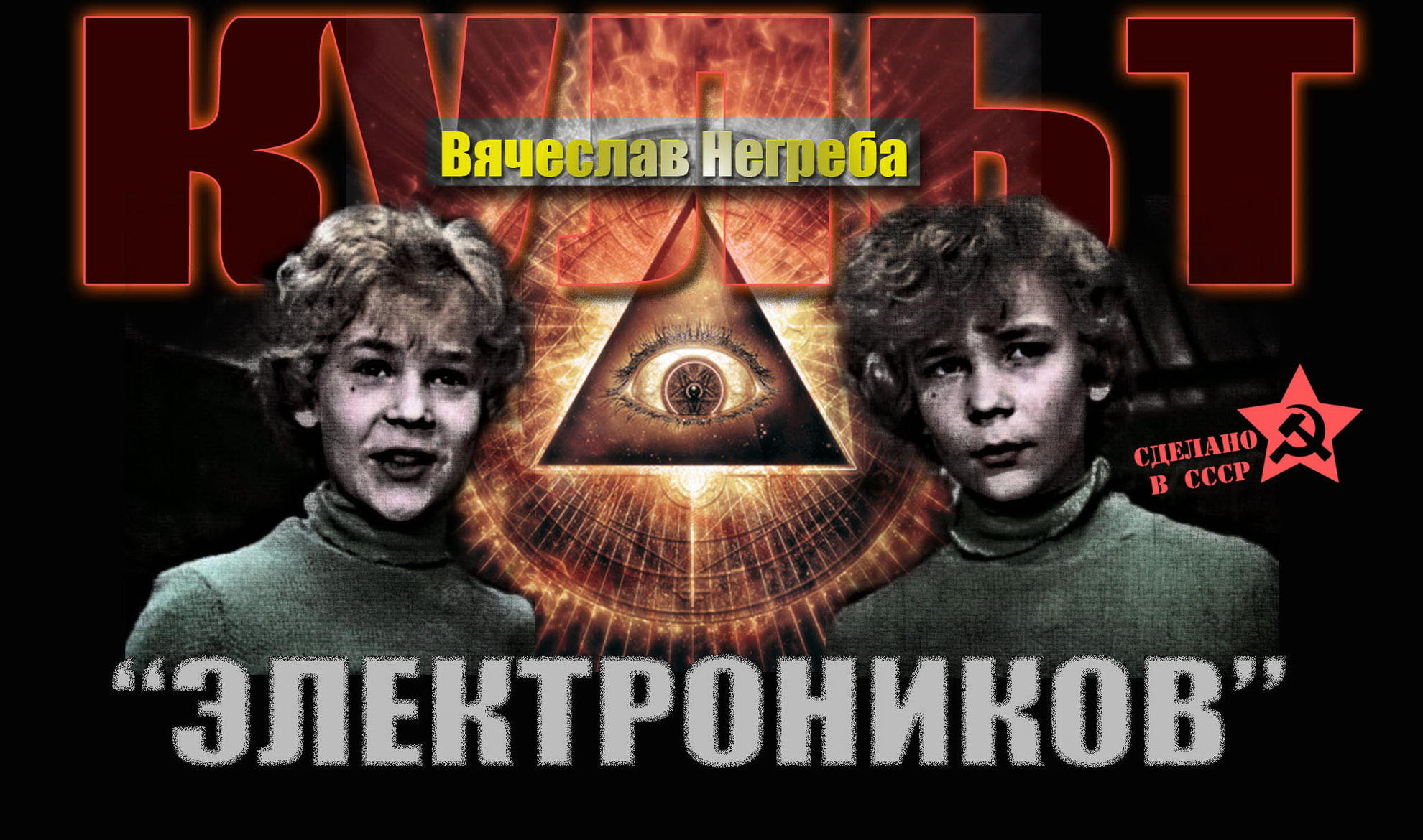 День электроника