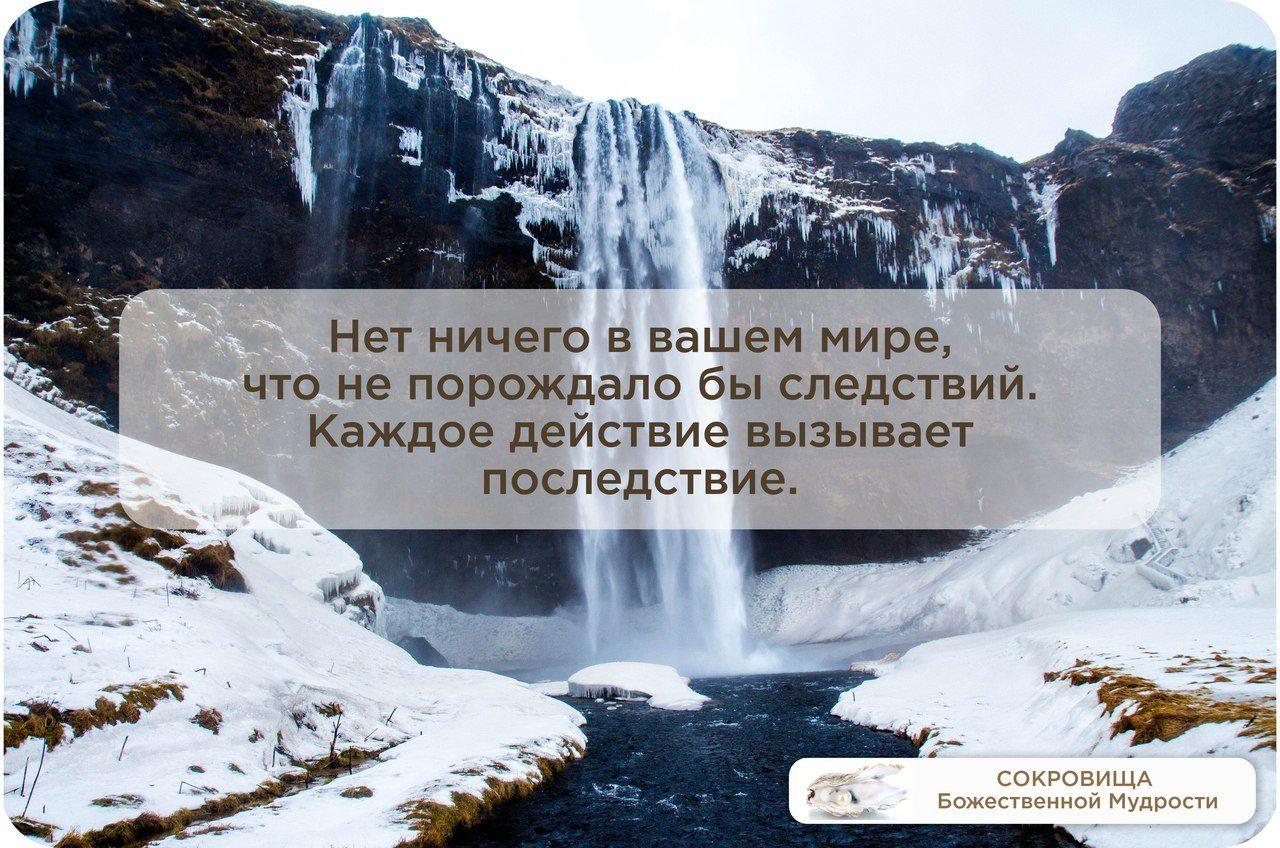 На каждое действие. У каждого действия есть последствия. Последствия цитаты. Любые действия имеют последствия цитаты. Каждое действие имеет последствия.