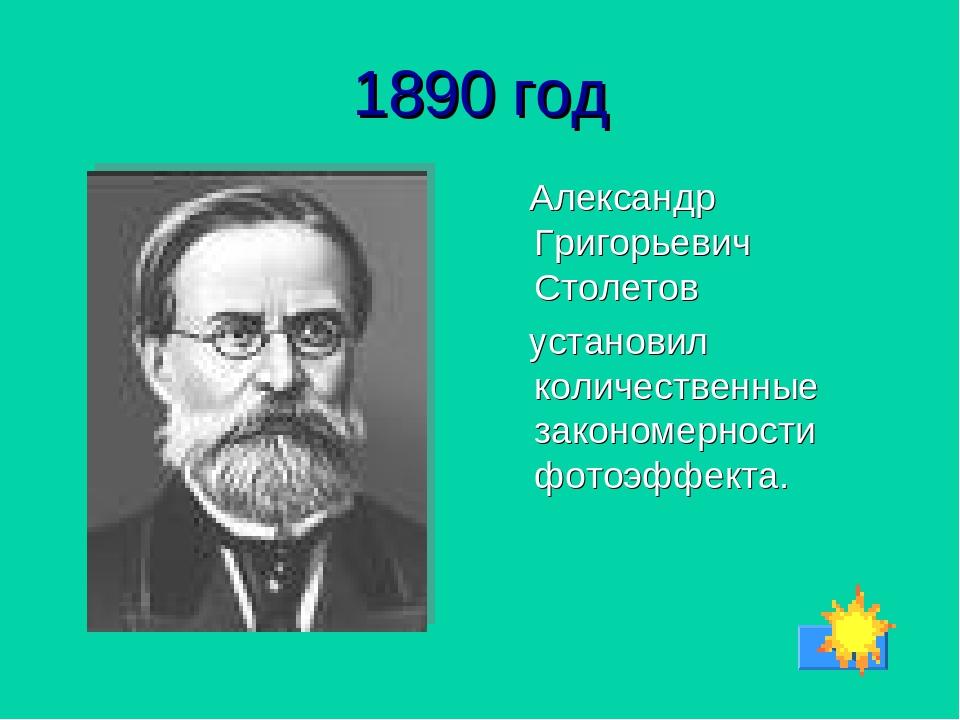 Алекса ндр григо рьевич столе тов