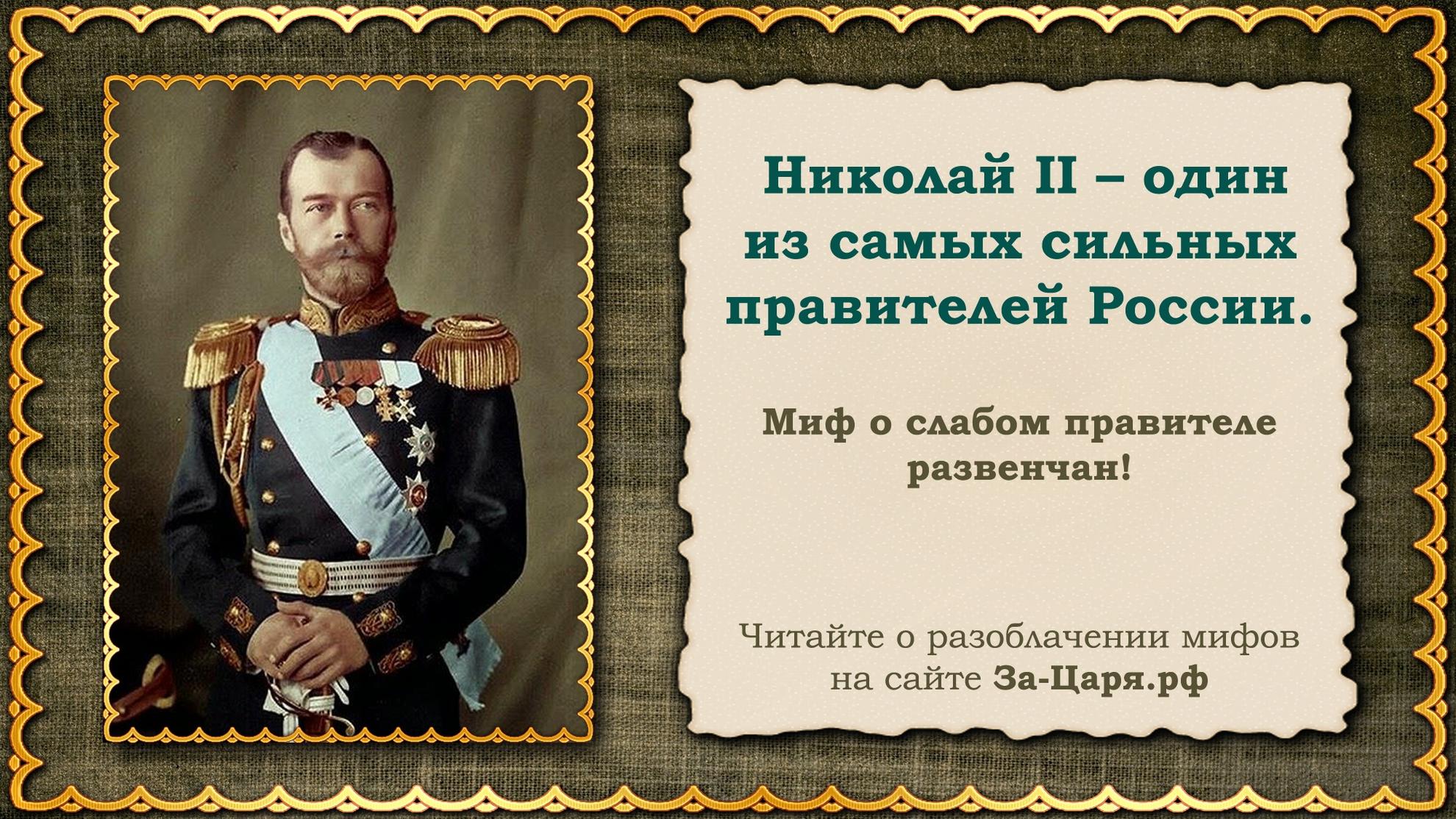 Сильные правители россии. Интересные факты о Николае II.