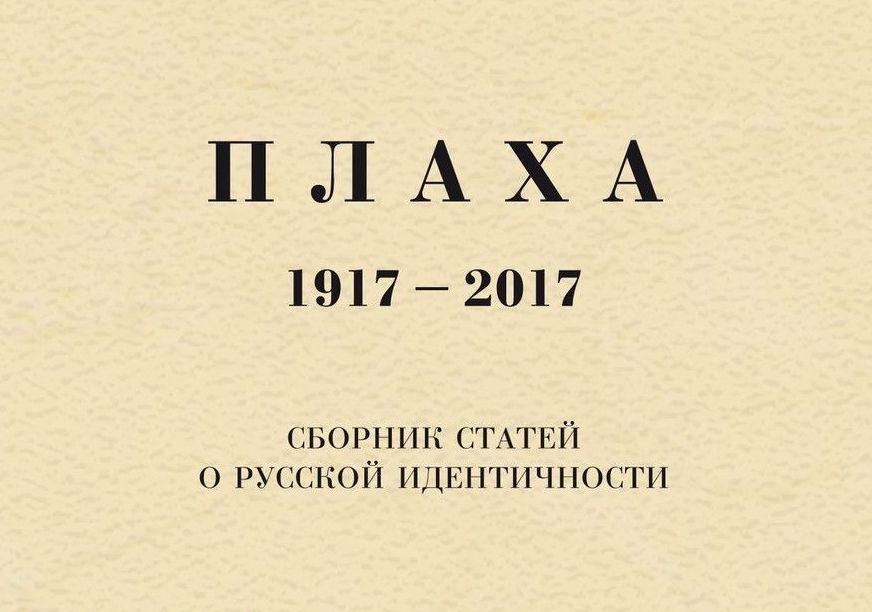 Сборник статей. Ежегодник 1917 года.